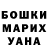 Героин герыч Anna Unina