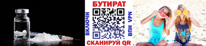 Бутират Butirat  Дмитров 